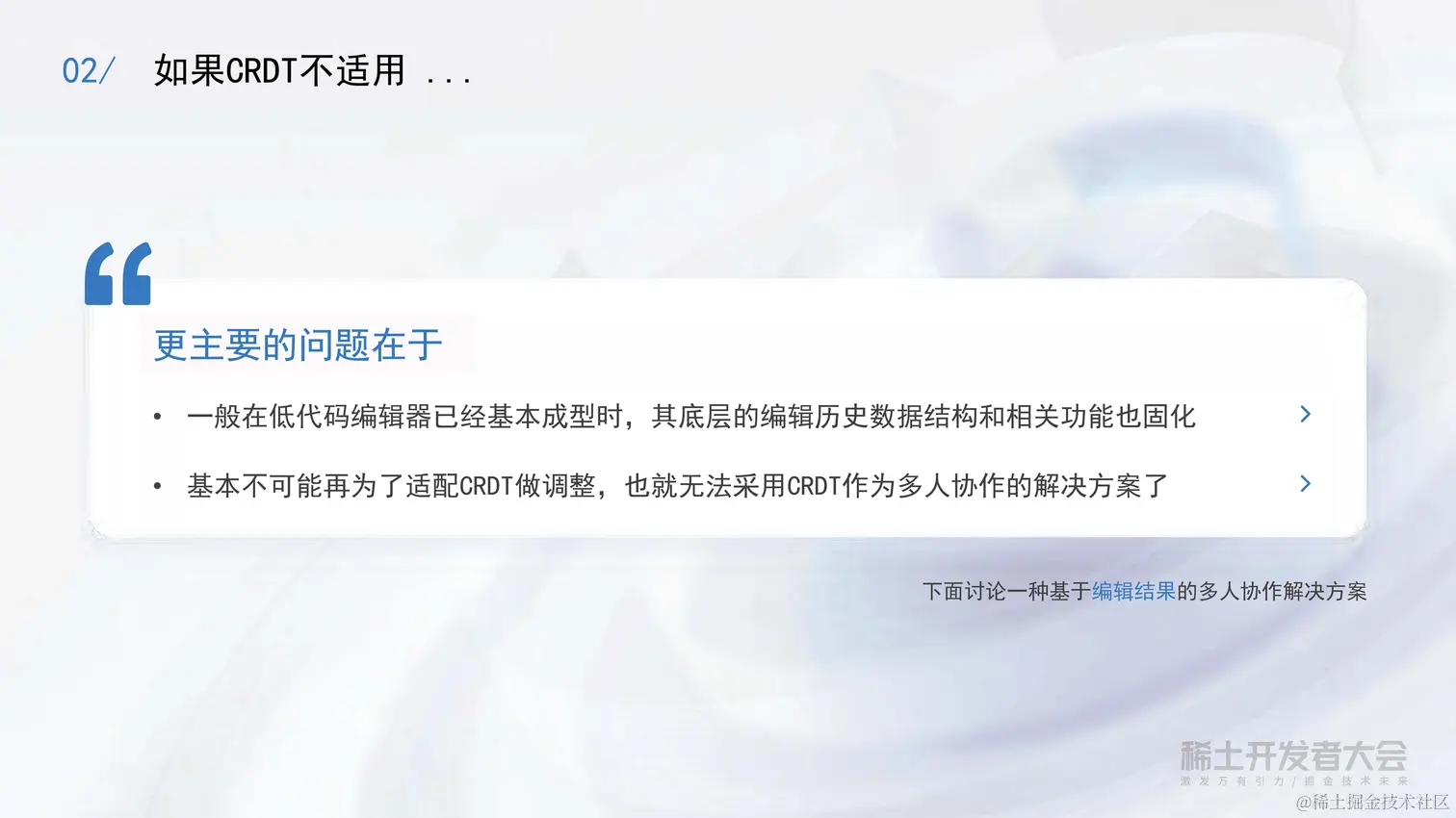 2022年稀土-陈旭-可视化开发模式下多人协同开发功能的架构和实现_页面_19.jpg