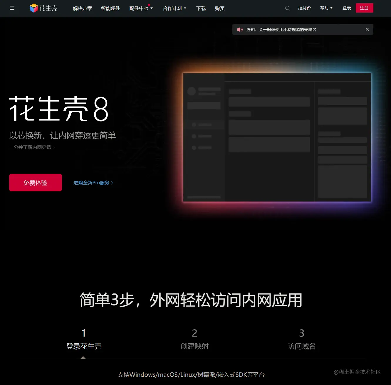 花生壳官网截图