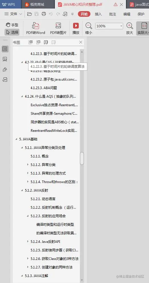 阿里架构师花近十年时间整理出来的Java核心知识pdf（Java岗）
