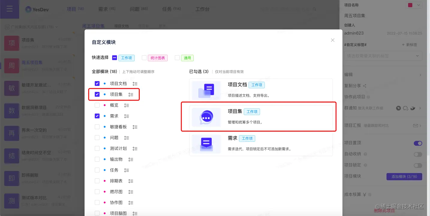 YesDev：轻松协作每一个项目