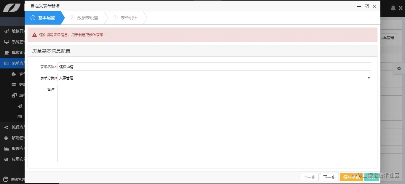 LeaRun敏捷开发框架快速设计表单