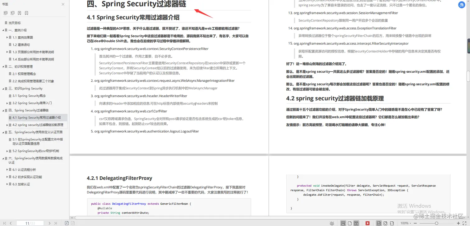 保姆级Spring Security笔记，Git点赞82K
