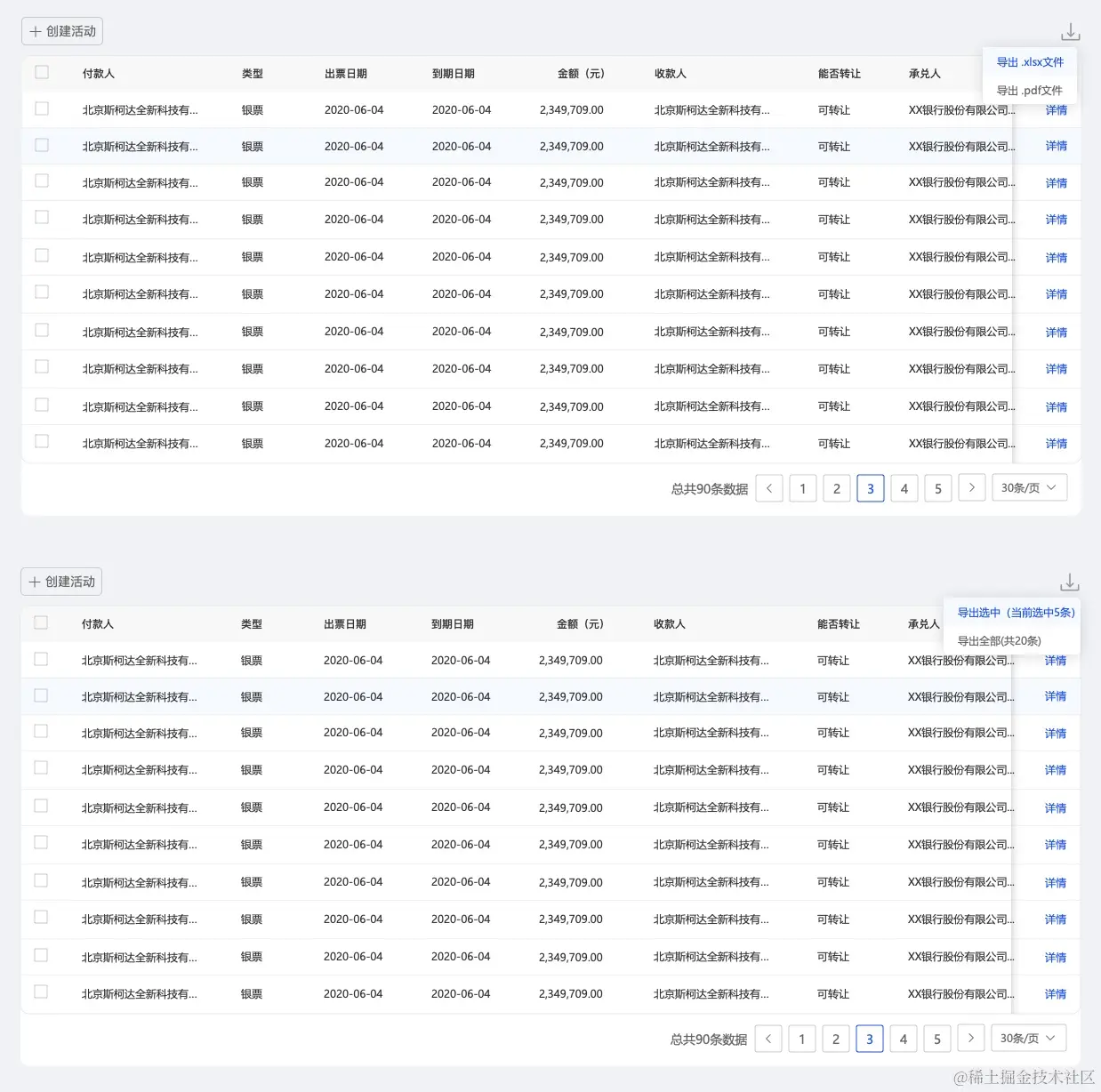 从易读性和易操作性两大方面，教你做好表格设计