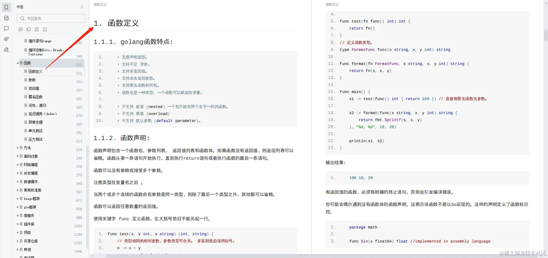 1563页Go语言中文文档，所有核心知识囊括其中，看这一篇就够了