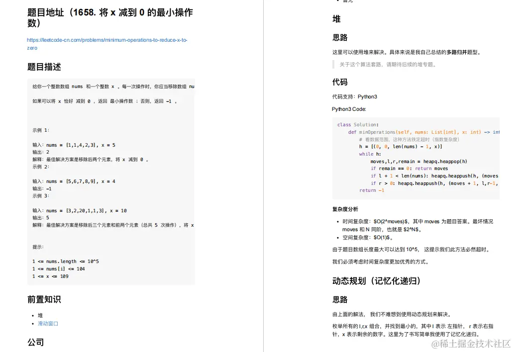 字节大牛的1850页Leetcode刷题笔记外泄！用实力折服众人