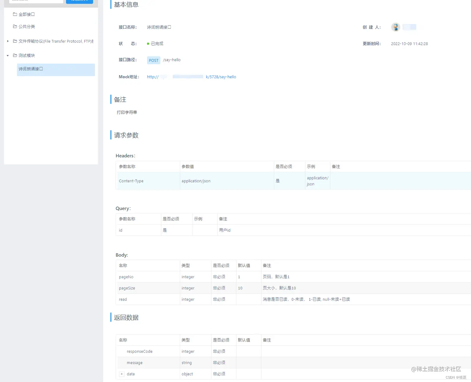 【YAPI】【IDEA】java接口直接导出为YAPI接口文档yapi创建项目 打开yapi，点创建项目 给项目取个名字 掘金