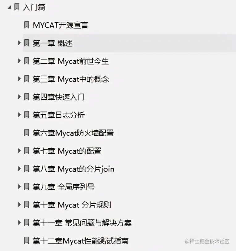 阿里进阶专用：Mycat权威指南，不怕从零开始，只怕从未启程