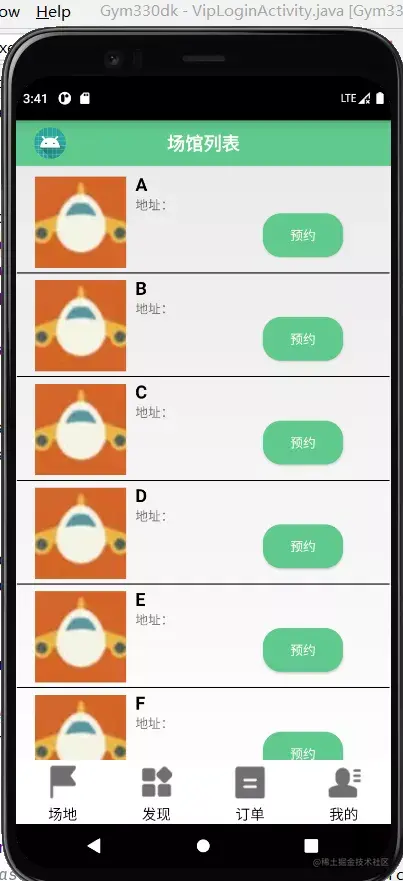 安卓APP源码和设计报告——体育馆预约系统