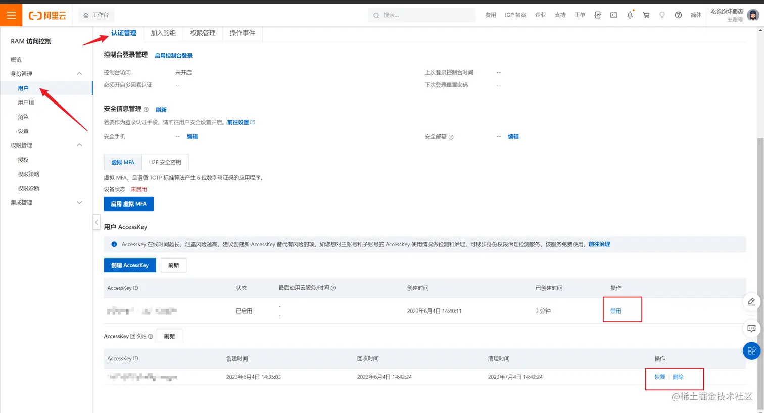 短信密钥泄露处理