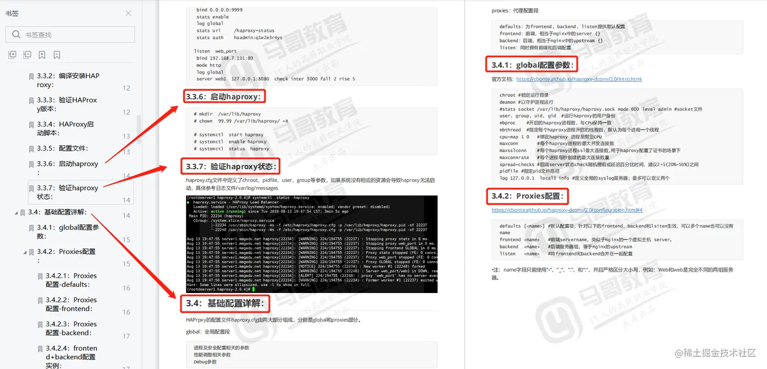 51页HAProxy负载均衡实战手册，深入浅出干货满满，仅分享三天