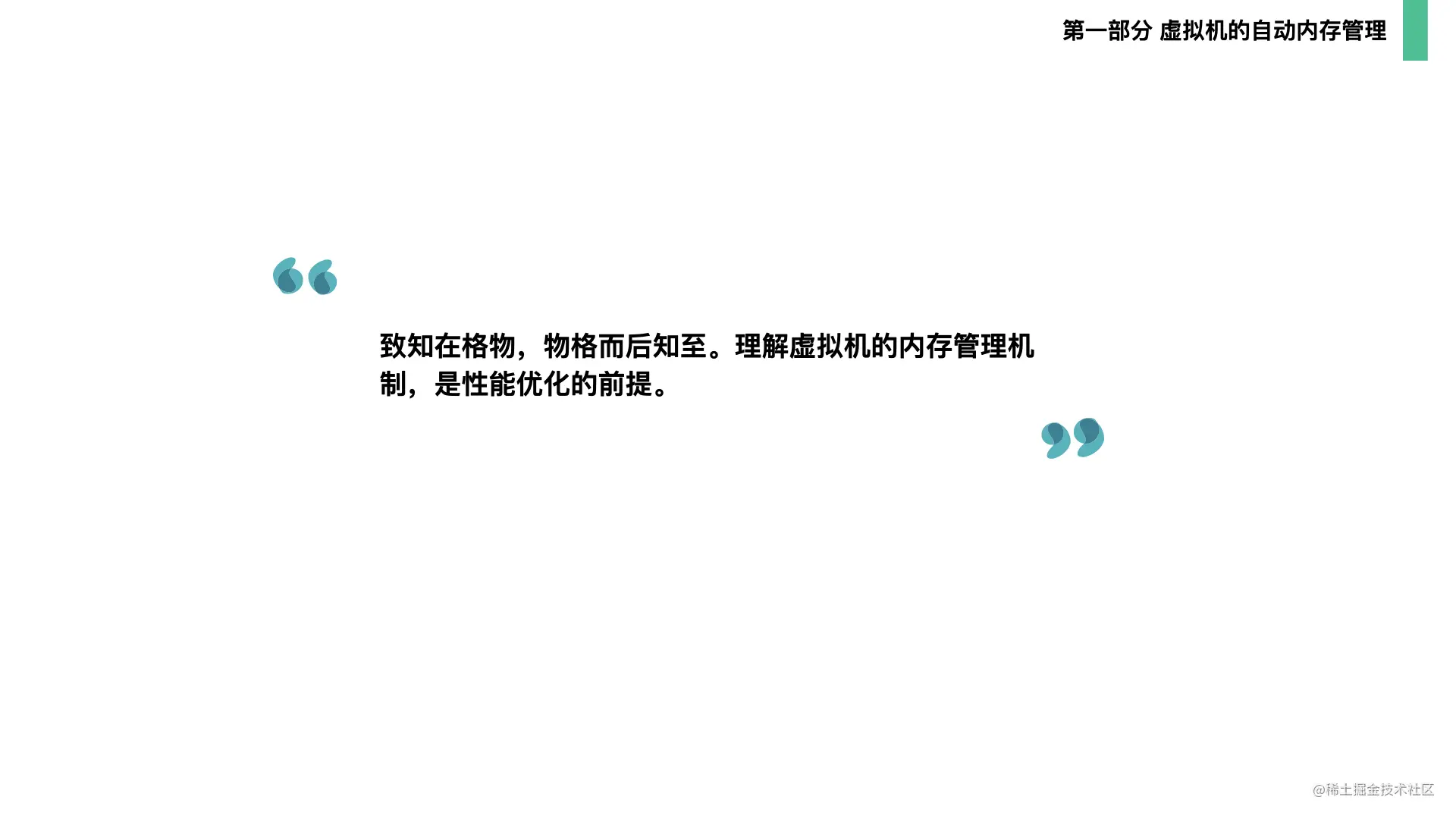 起底JVM内存管理及性能调优0706.009.png