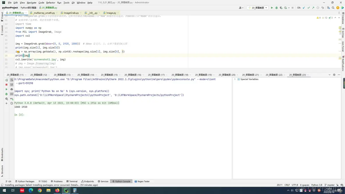 python 三种方式实现截屏（详解+完整代码）_python