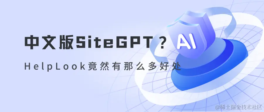 中文版SiteGPT？.png