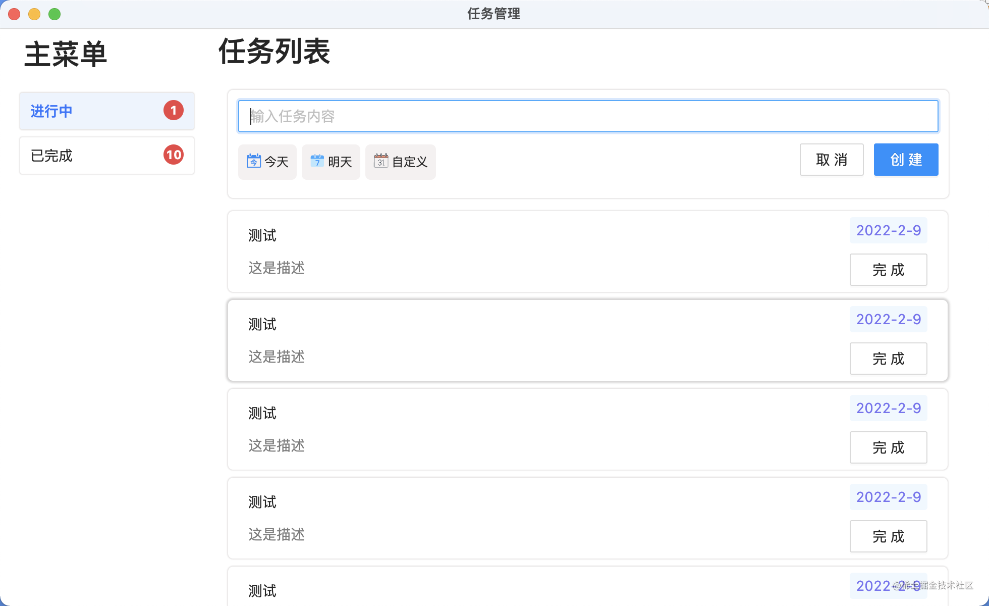 任务管理