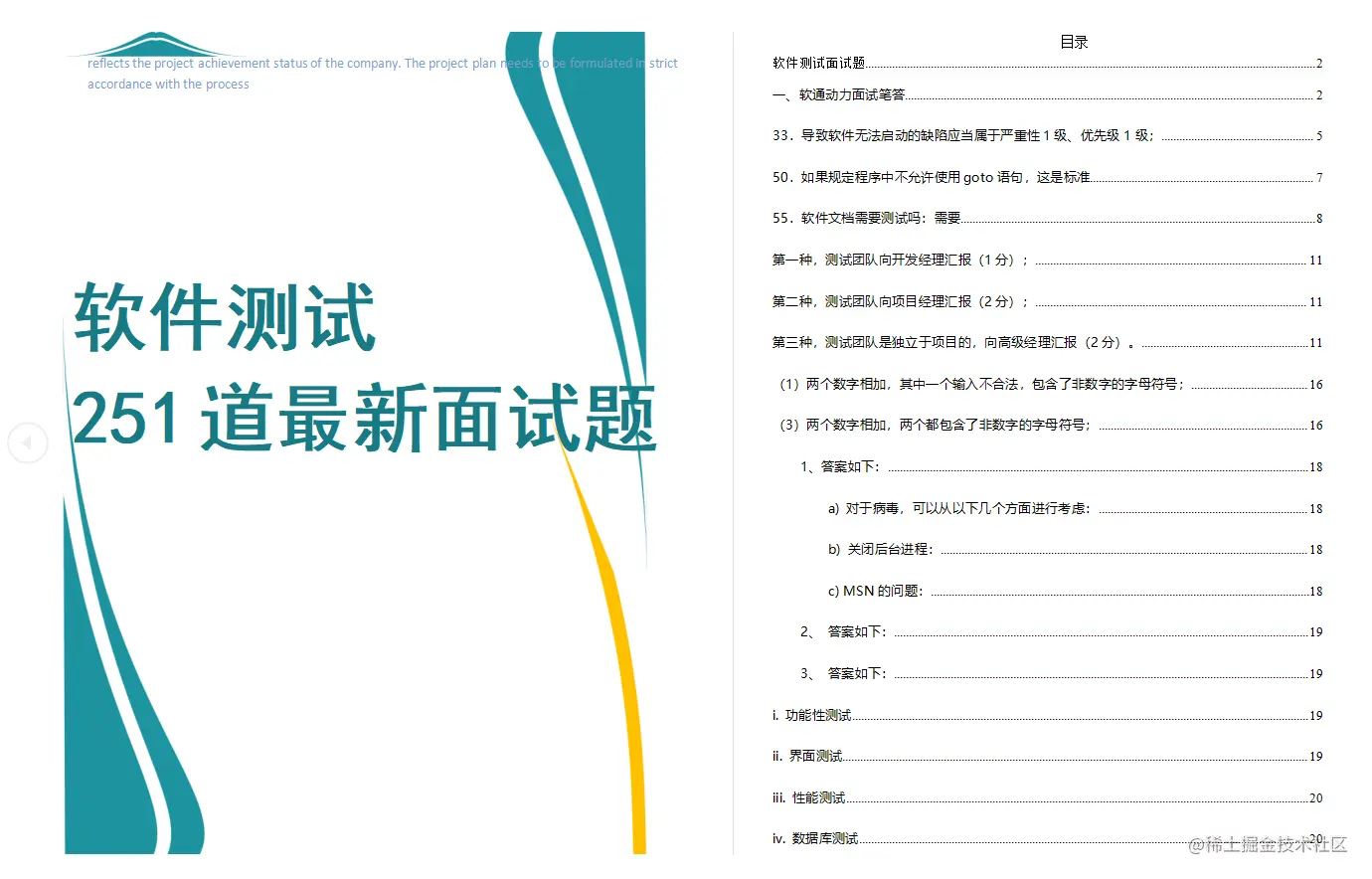 软件测试，2021最新大厂251道面试题，看完让你offer拿到手软