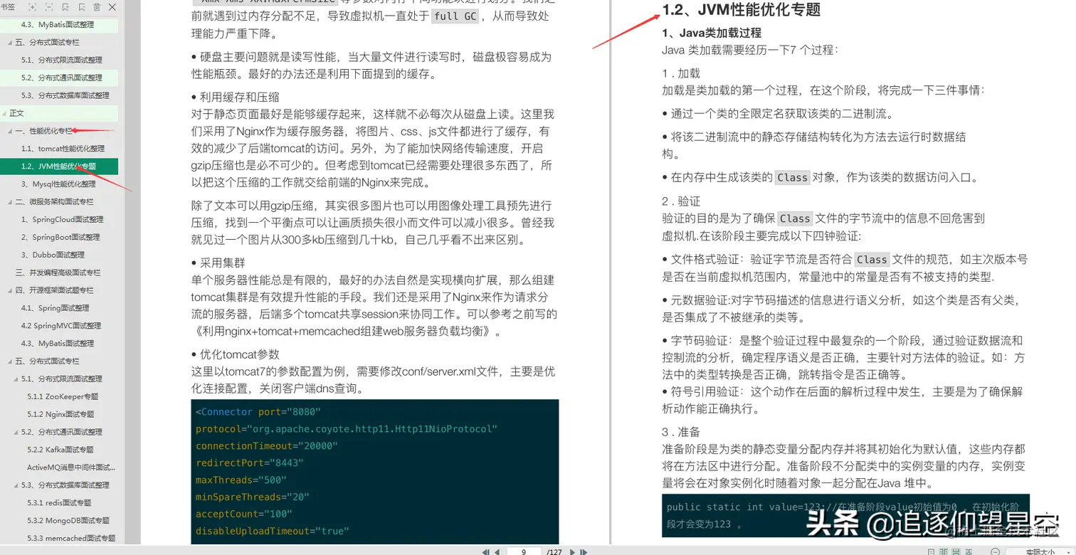 金三即逝，连这份“Java春招手册”都没刷过，你拿什么备战银四？