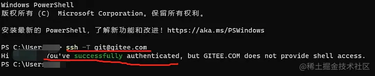 ssh -T git@gitee.com