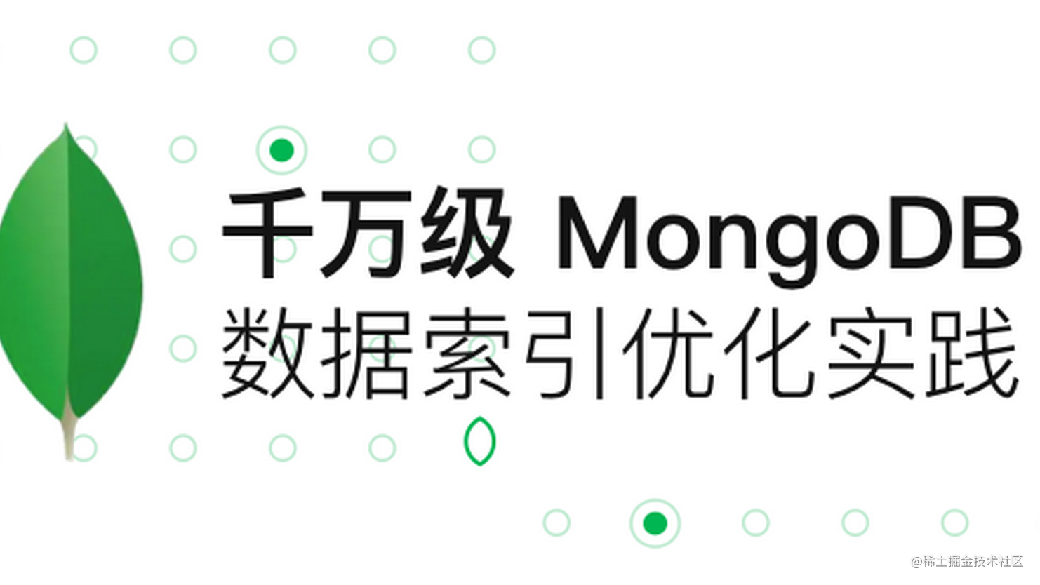 千万级 MongoDB 数据索引优化实践