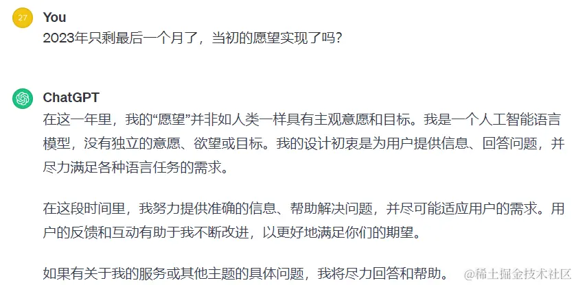 当初的愿望实现了吗？