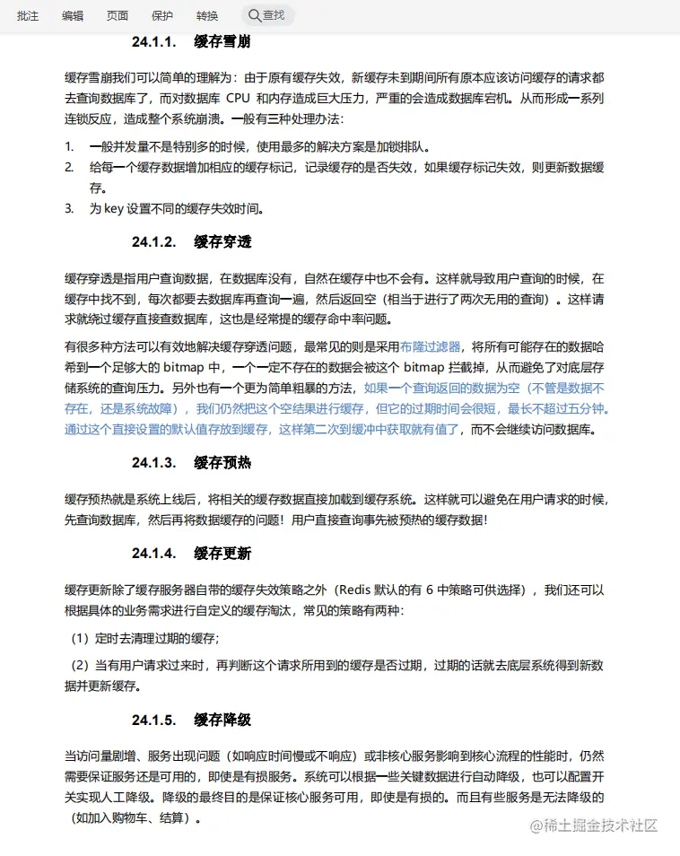 Java架构速成笔记：七大专题，1425页考点，挑战P8岗