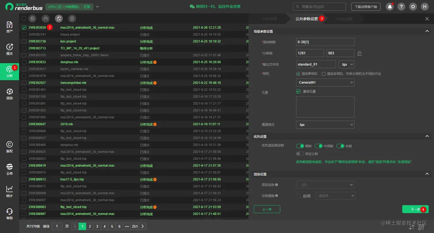3ds Max云渲染网页提交教程-分析渲染作业