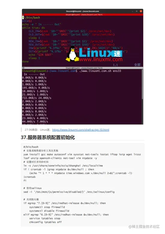 赞！109个实用 Shell 脚本实例，代码清晰拿来就能用！（附pdf）