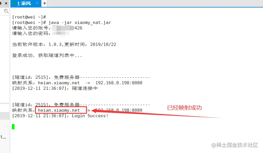 Linux使用「网云穿」【Centos7演示】