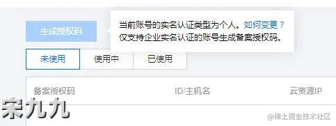 宋九九：腾讯云个人账号无法生成备案码，腾讯云怎么备案，个人网站还能备案吗 第1张