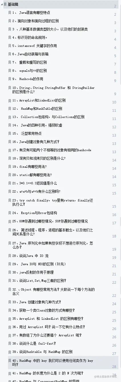 17天内，7面阿里后！他把面试精髓全总结到这份Java面试宝典中了