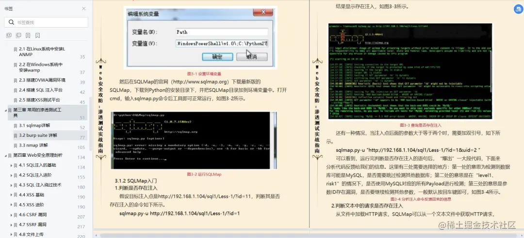 火爆全网！537页Web安全攻防学习笔记，高清PDF版开放下载