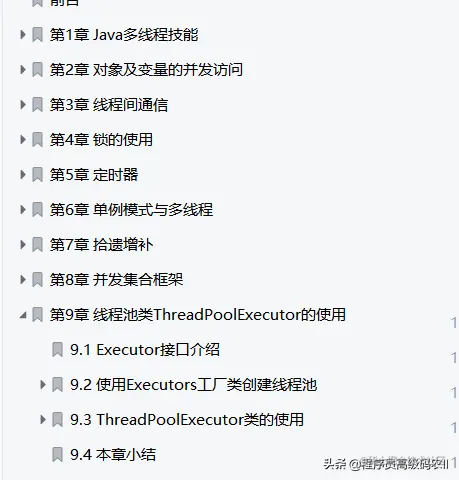 互联网大厂裁员30%，仍靠第3版Java多线程编程笔记成功逆袭大厂