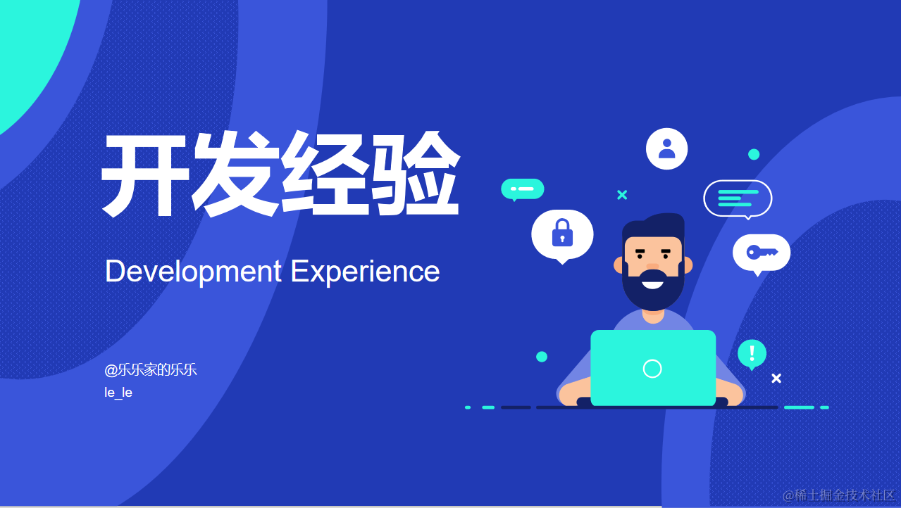 开发经验