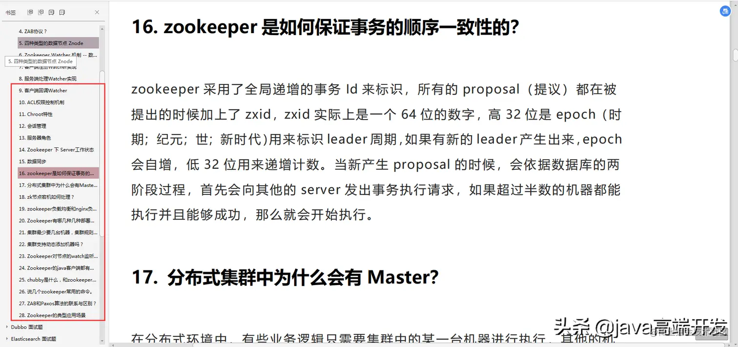 2019年最全java面试真题解析（980道），你没见过的面试题都在这