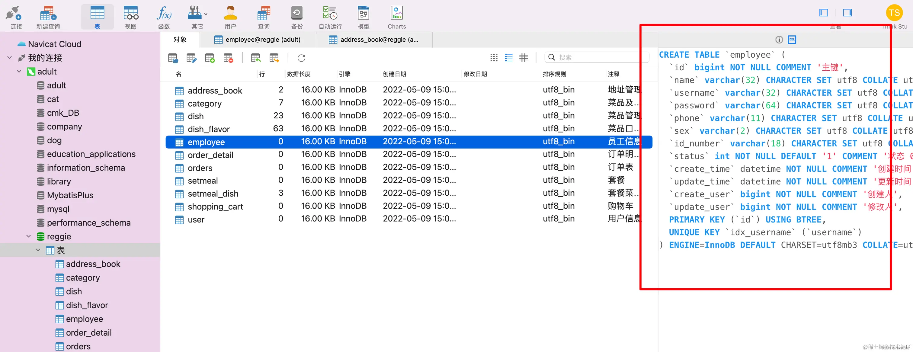 建表语句