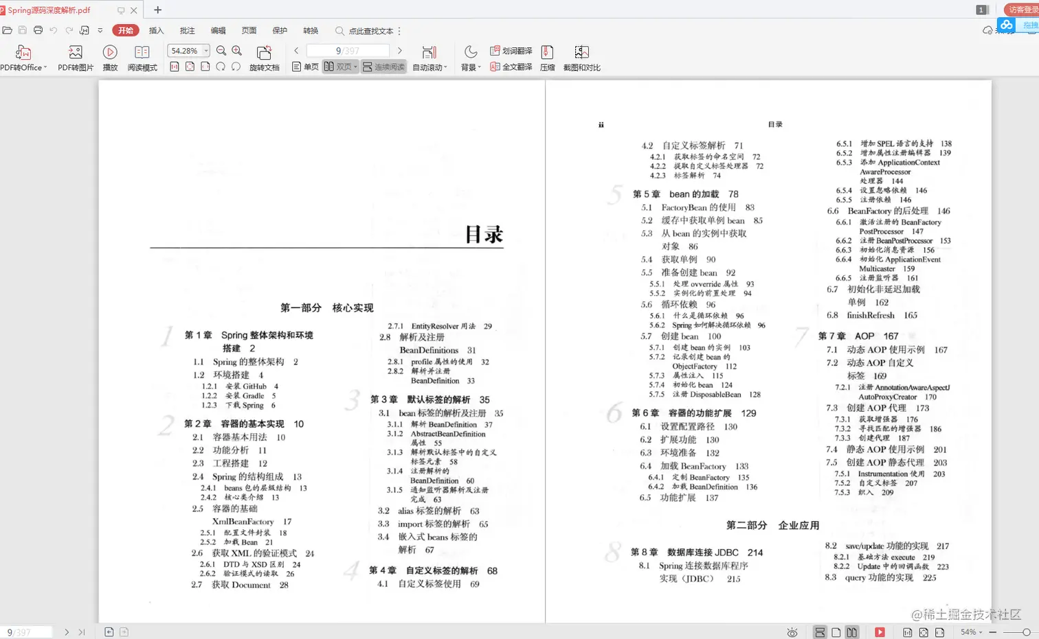 阿里技术官架构使用总结：Spring+MyBatis源码+Tomcat架构解析等