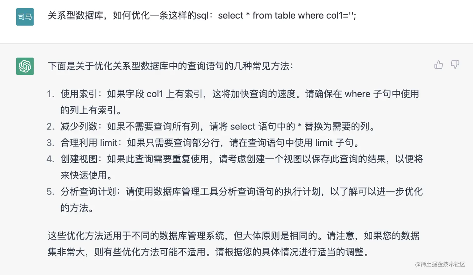 NineData工程师测试SQL优化