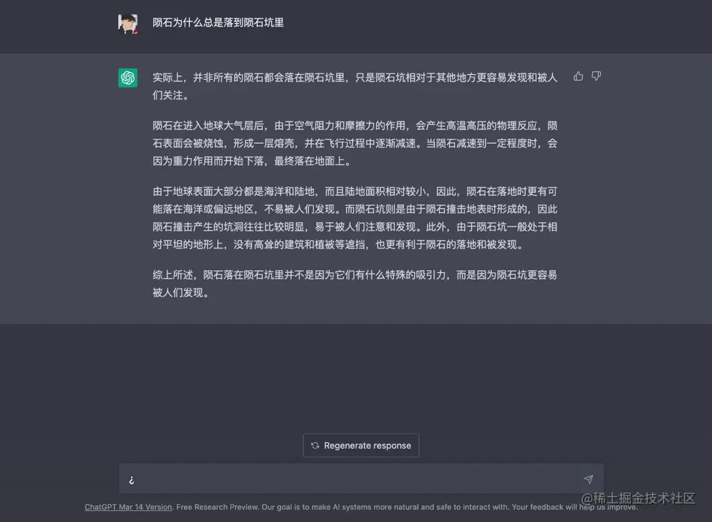 陨石为什么总是落到陨石坑