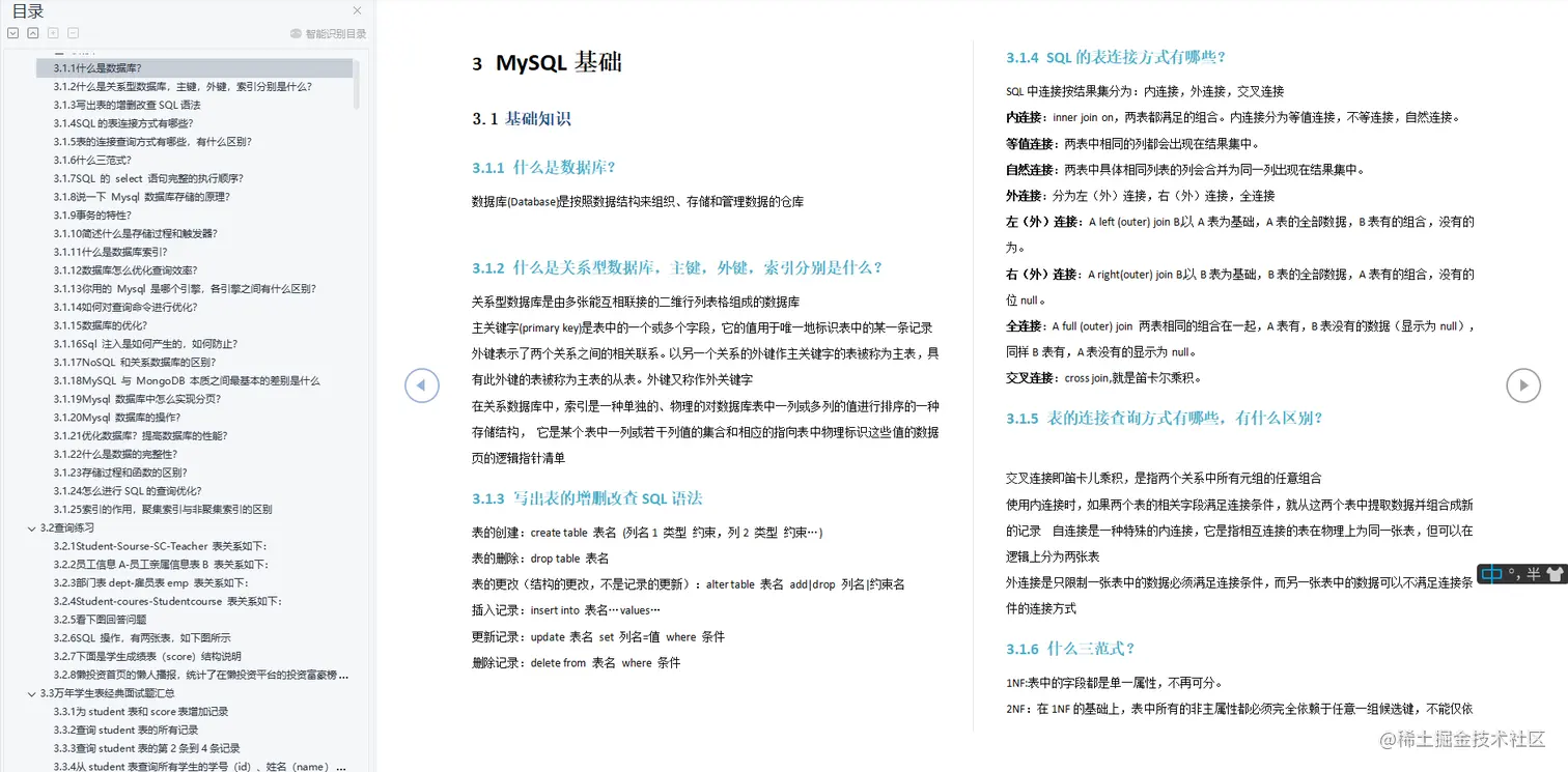 这份软件测试面试八股文让280人进入大厂，堪称十月最强建议收藏