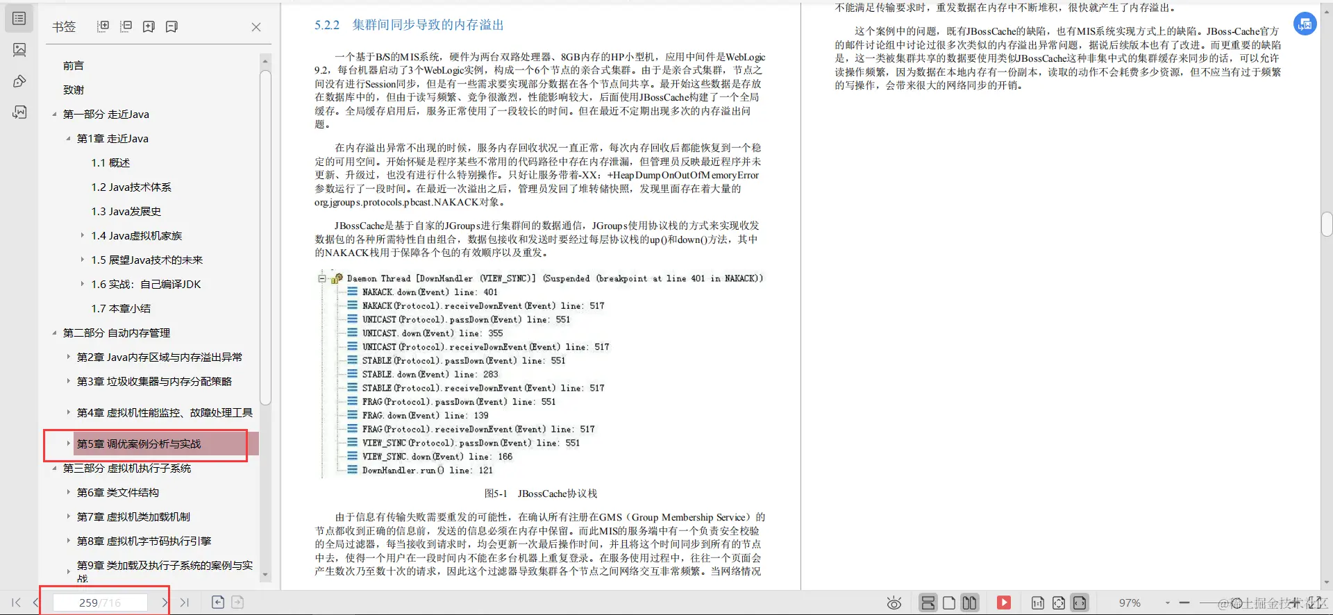 读完这份JVM高级笔记，彻底玩转Java虚拟机，面试再也不用“虚”