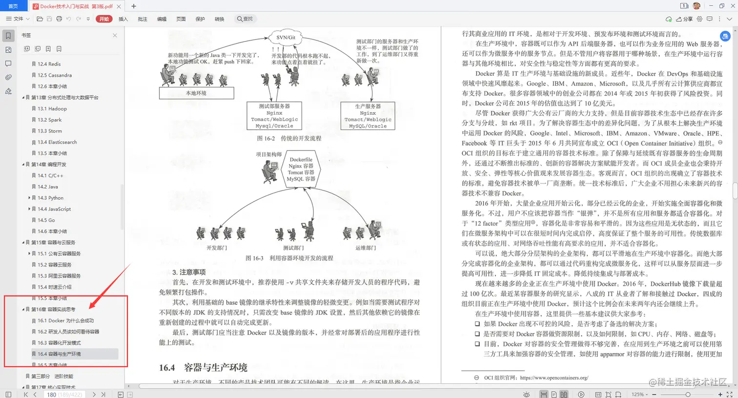这是我见过最完美的“docker学习宝典”，阿里云高工手写