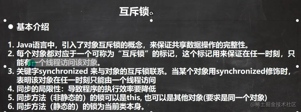 互斥锁.png