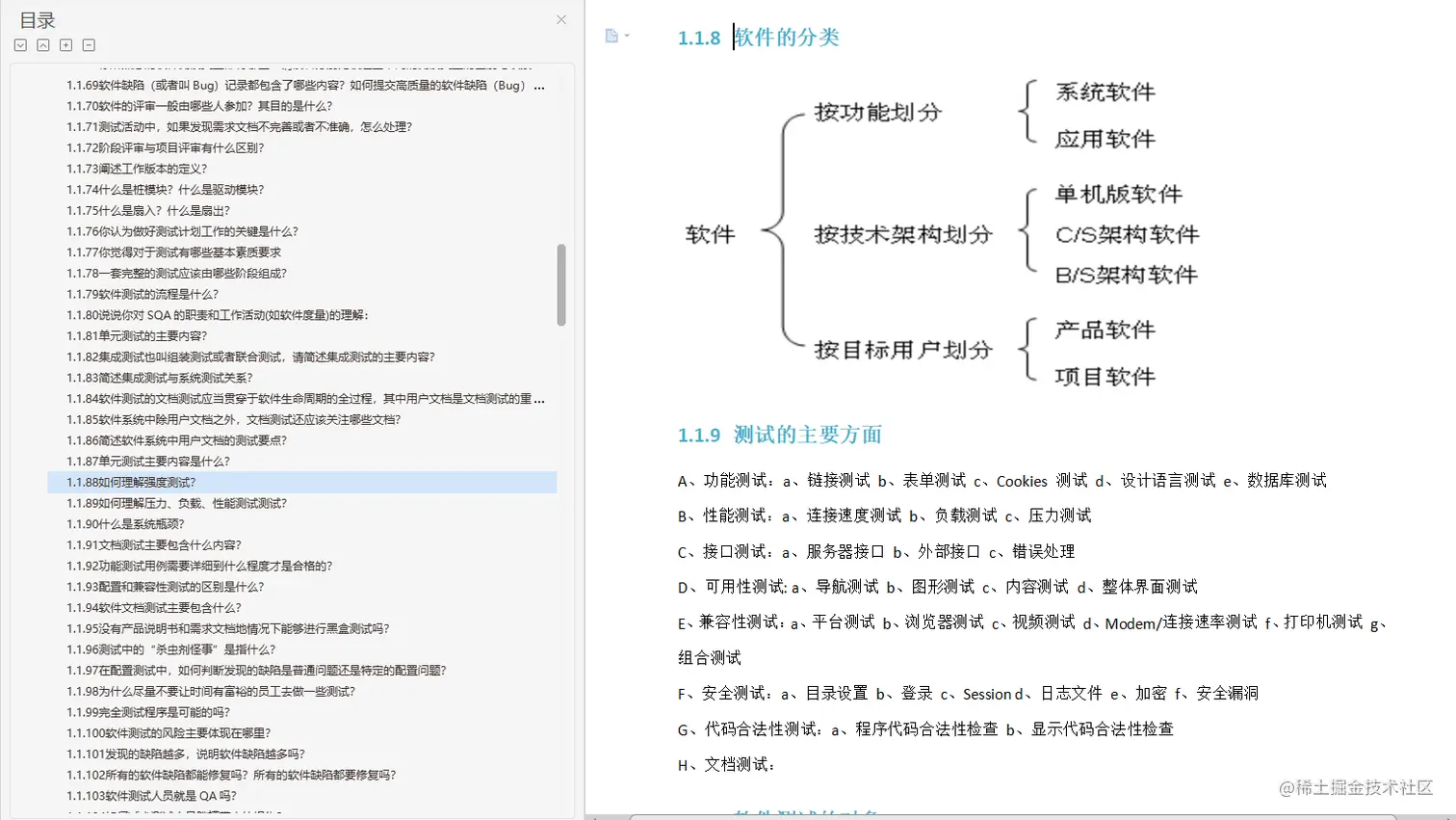 金九银十吃透这些软件测试笔记文档，让你超过90%的测试面试者
