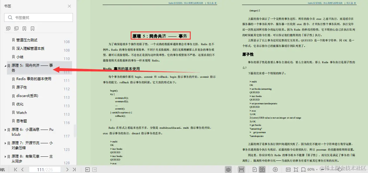 阿里技术专家亲码：满干货“Redis核心笔记”，全篇无尿点