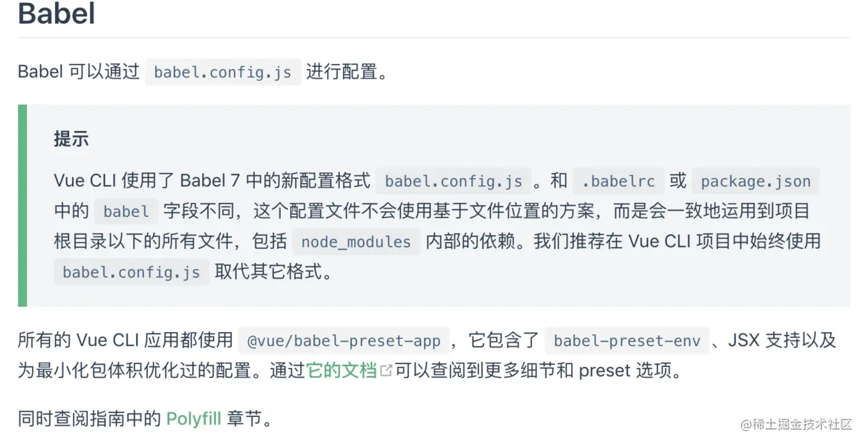 Babel配置.png
