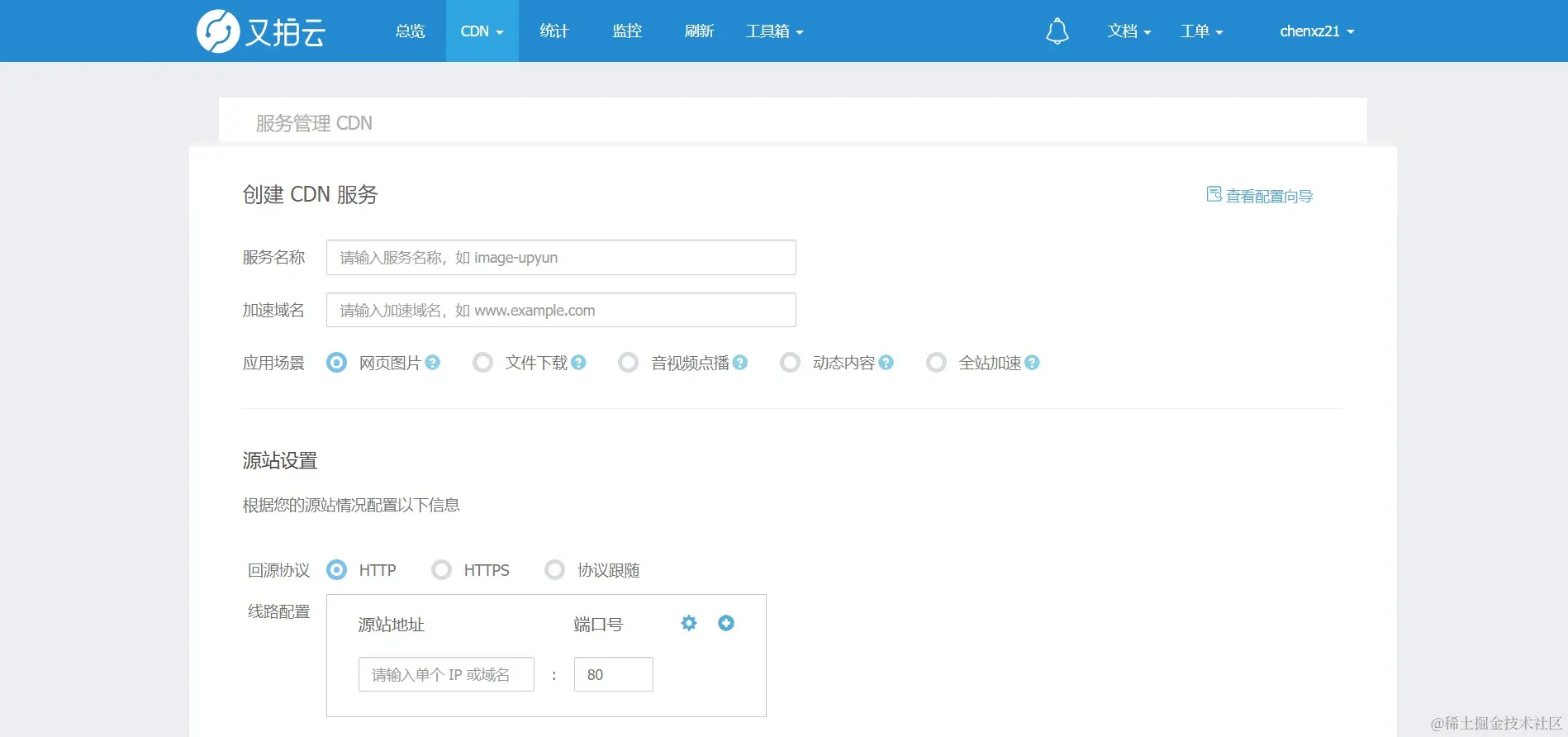 又拍云控制台 (4)