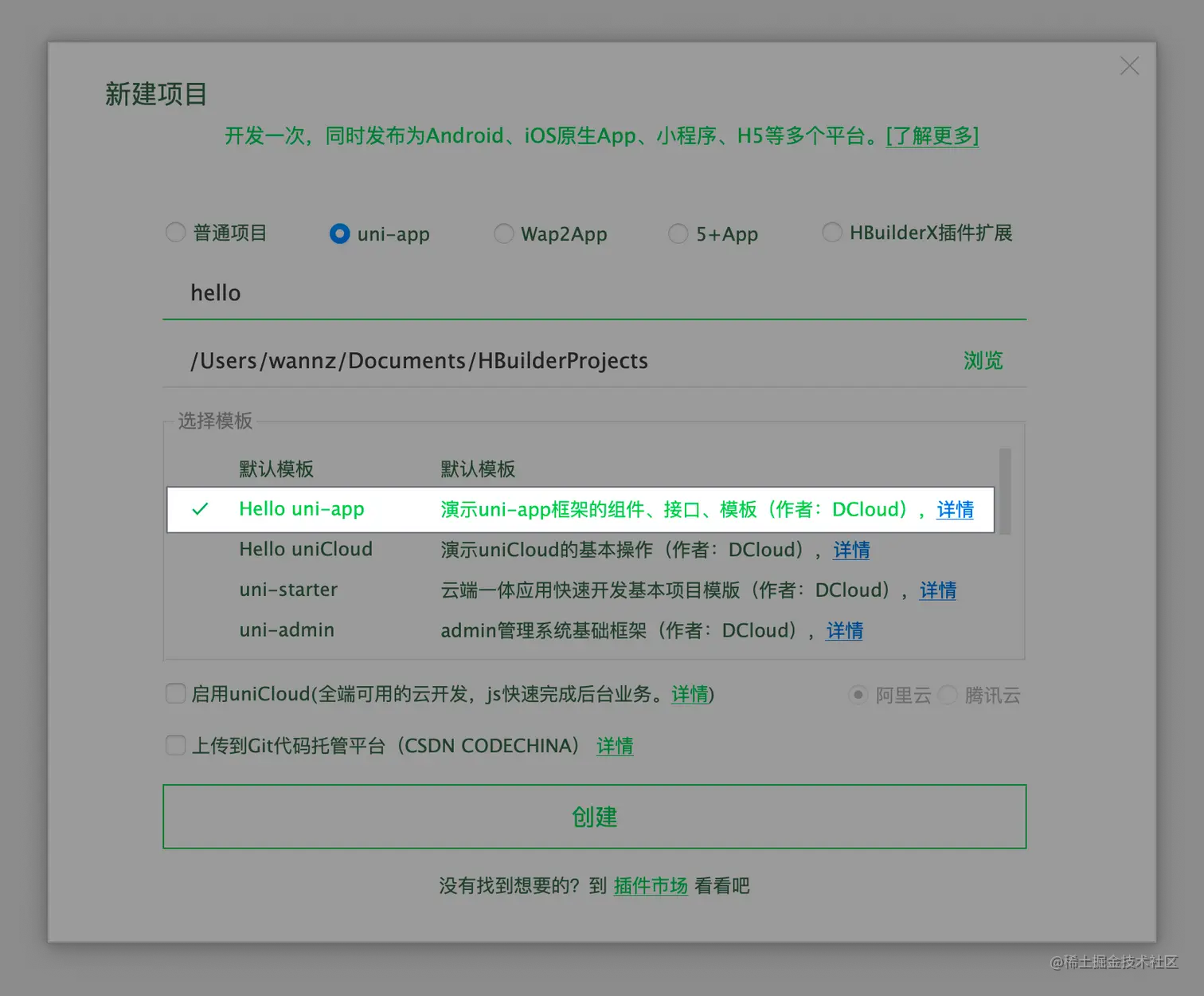我们首先在 HBuilderX 中选择了默认 uni-app 模板