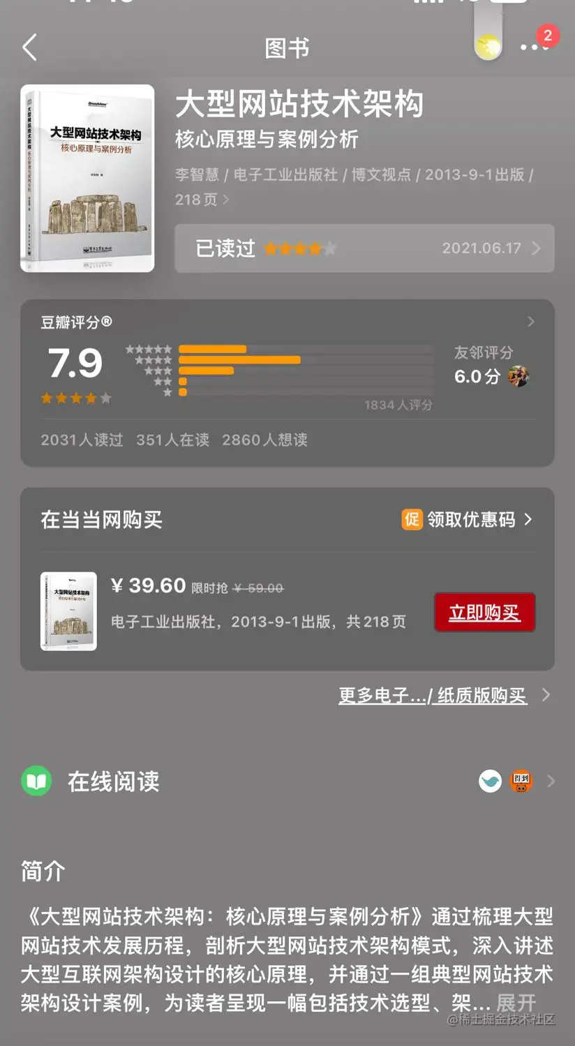 《大型网站技术架构-核心原理与案例分析》