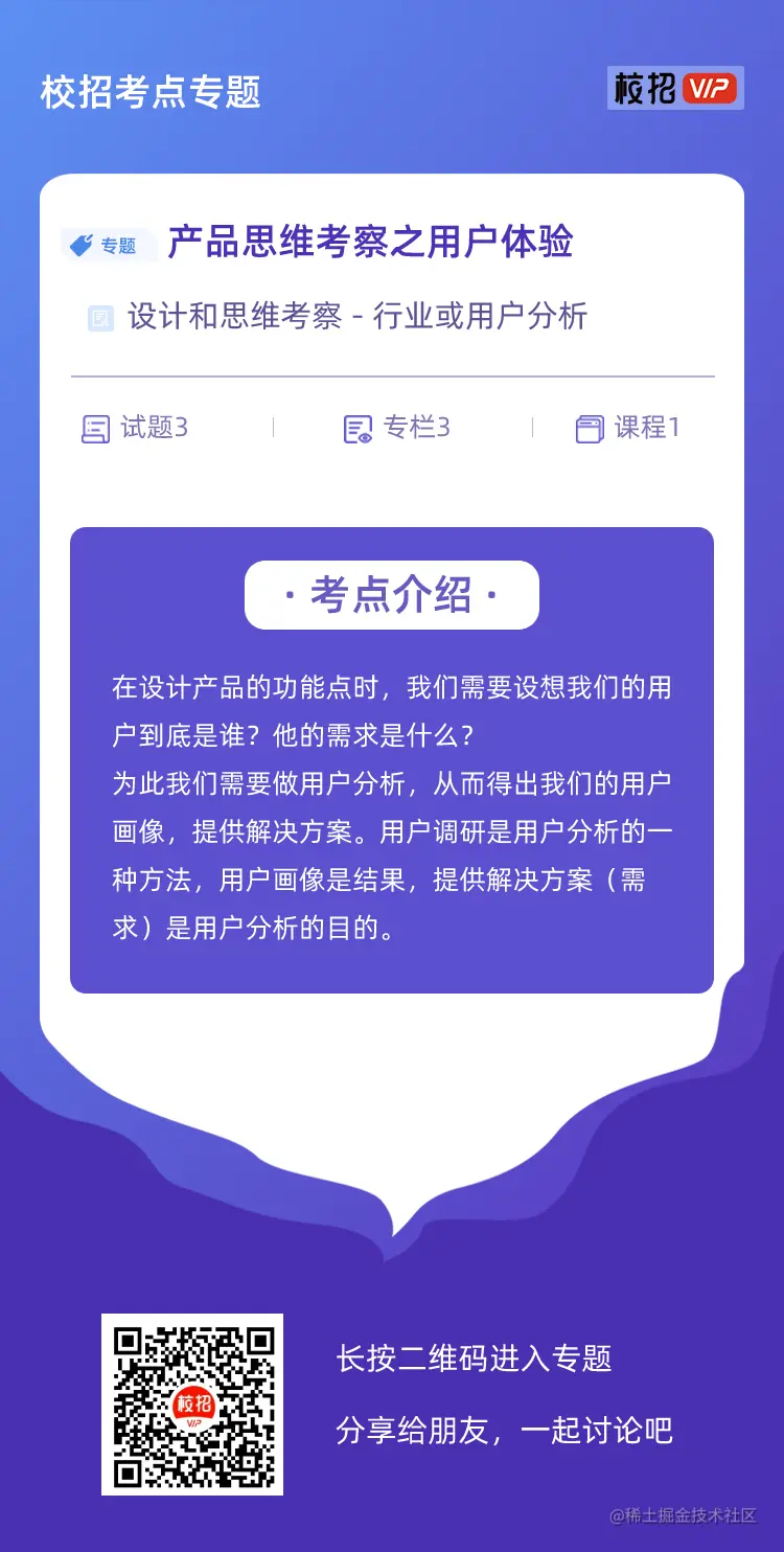 校招考点专题宣传单 (27).png