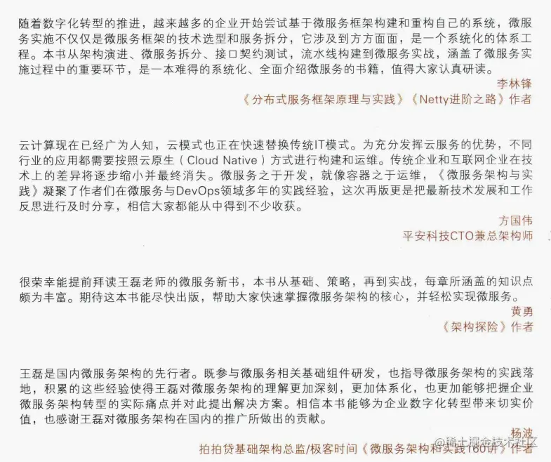 阿里资深架构师终于把微服务架构与实践第2版PDF分享出来了