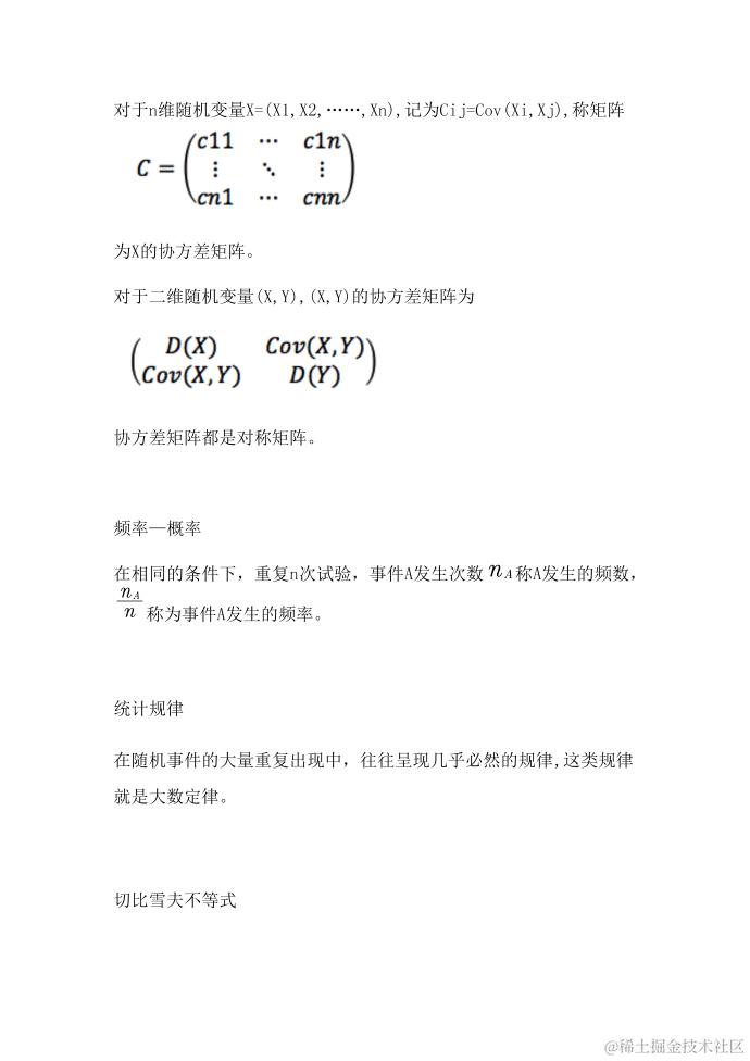 机器学习-数学基础03